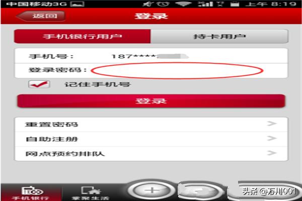 中国银行手机银行怎样查询贷款