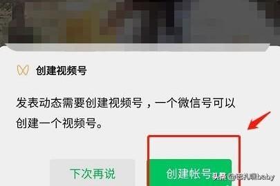 微信怎么创建视频号