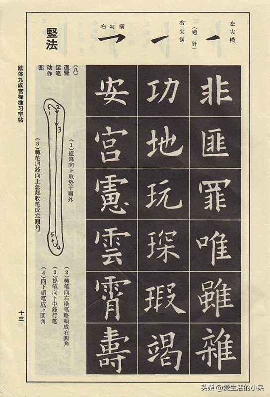 楷书书字体大全