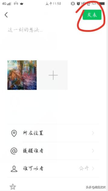 朋友圈图（如何发朋友圈带图片？）