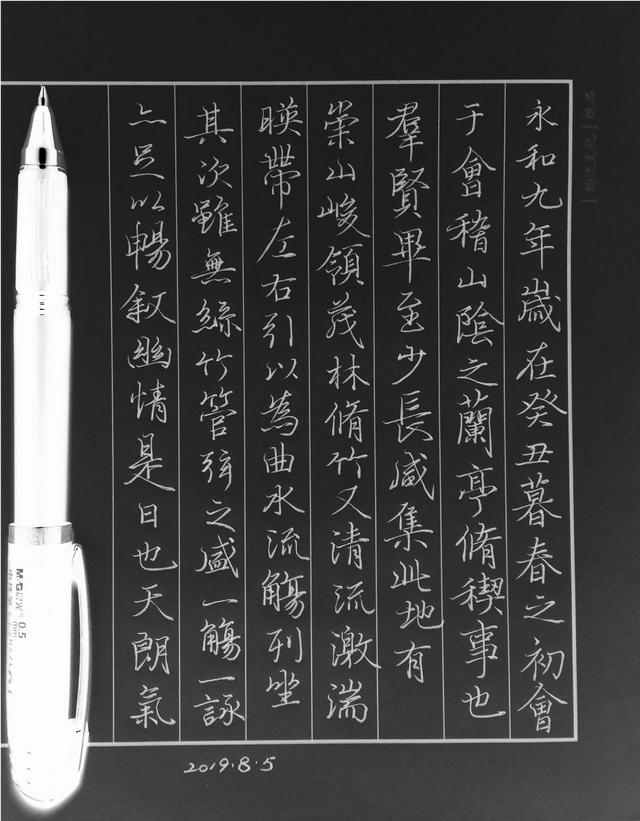 草书字体硬笔