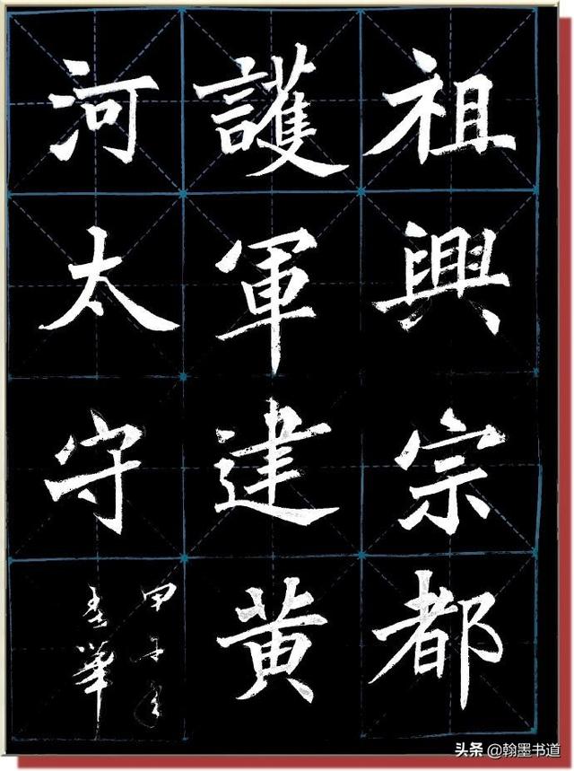 楷书字体毛笔字