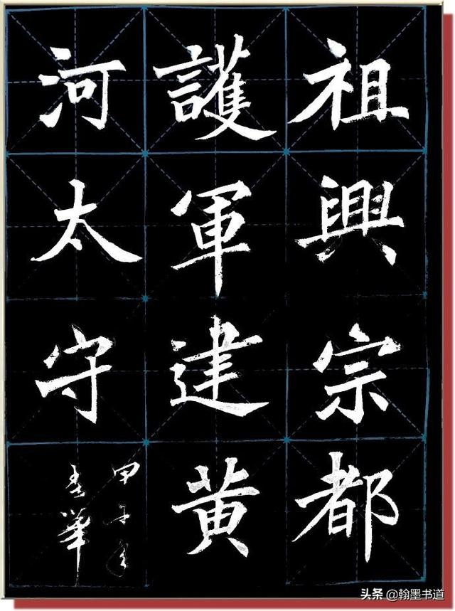 楷书字体毛笔字