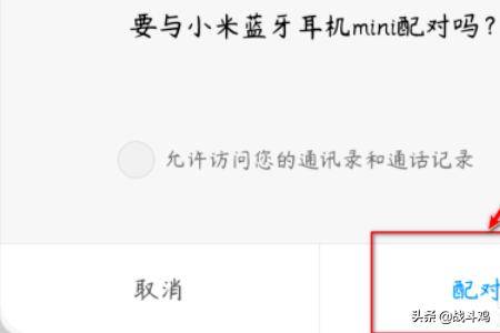 小米蓝牙耳机怎么配对(图5)