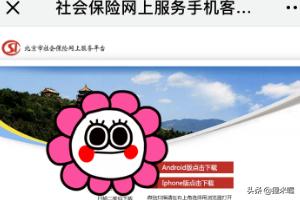 北京市社保网站官网，北京市社保网站官网登录