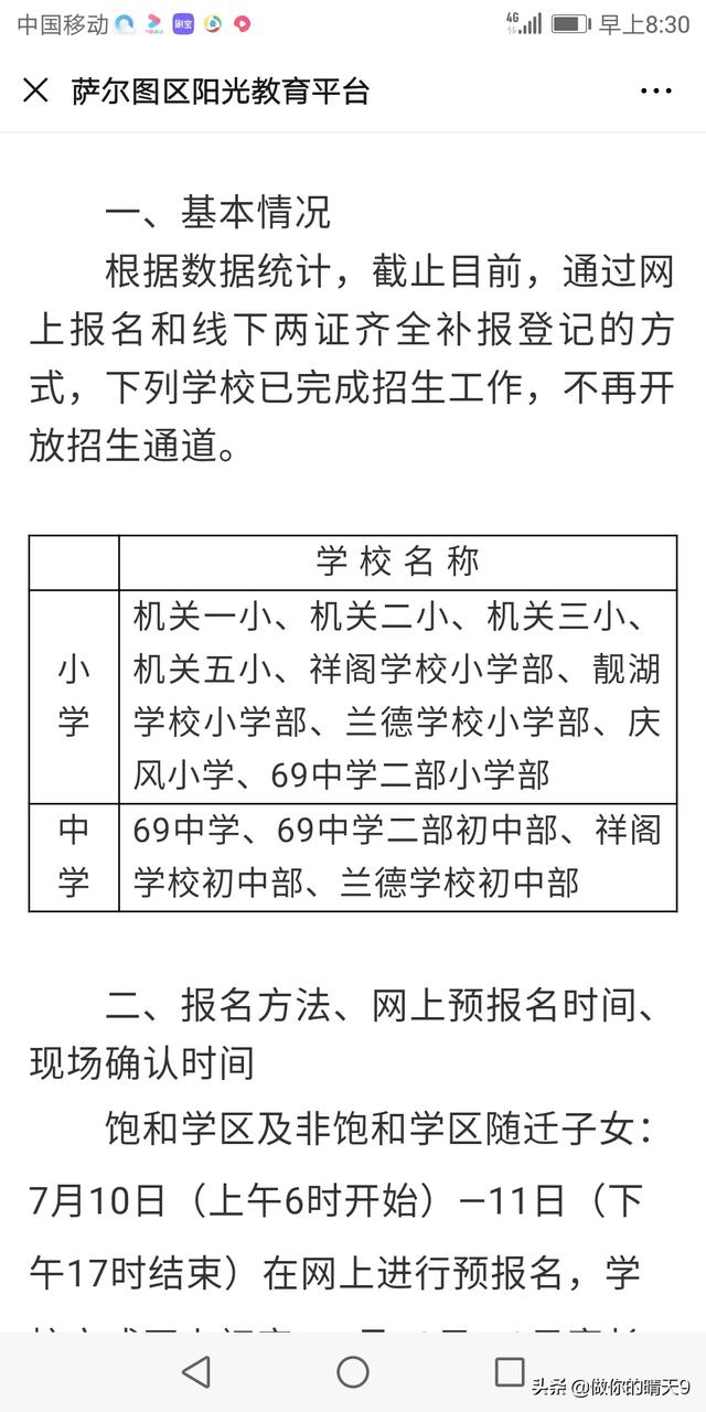 报名学校网上怎么报名，报名学校网上怎么报名小学