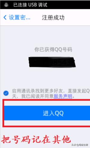 手机上怎么申请QQ账号