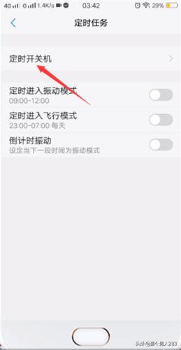 手机定时开关如何设置？：如何定时关机