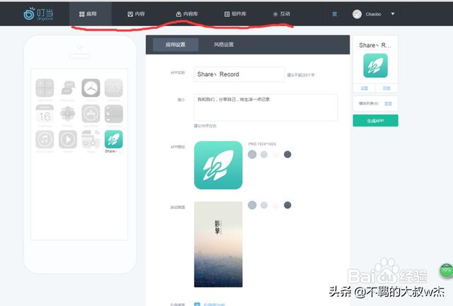 新手开发app