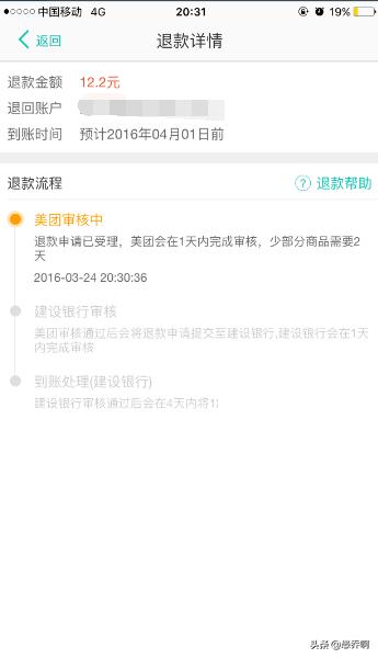 美团怎么退款申请退款(图8)