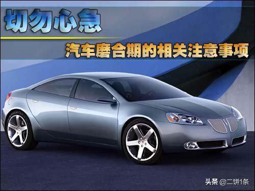 新车可以跑高速吗