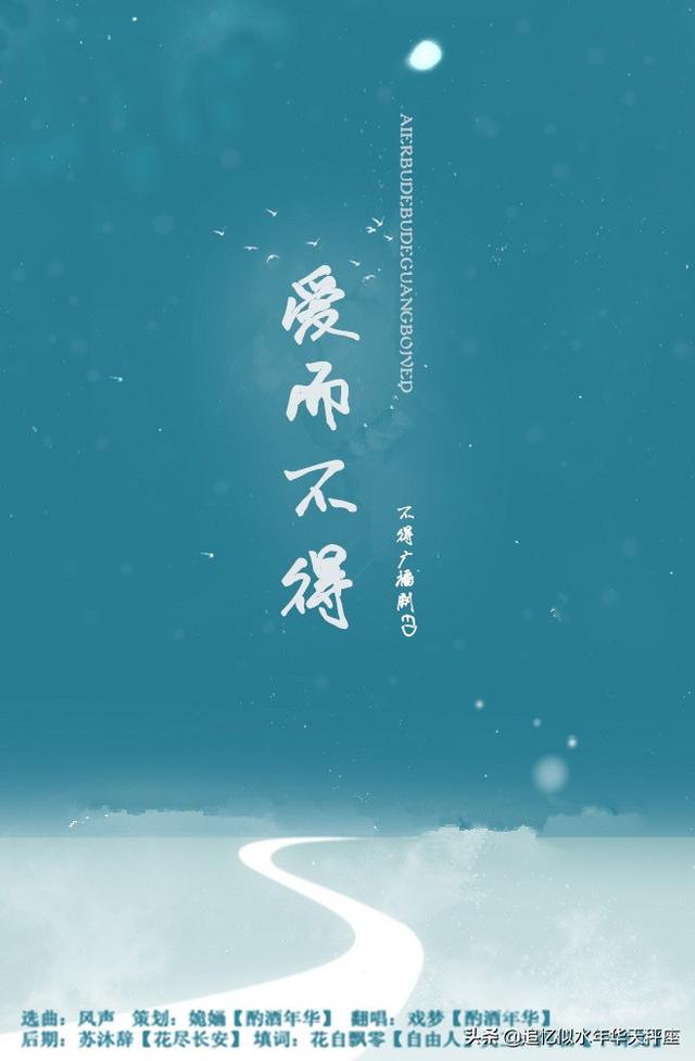 爱而不得（爱而不得的伤感句子）