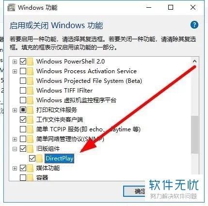 Win11运行老游戏启用旧版组件directplay的方法-win10旧版组件directplay