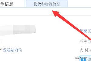 怎么查询淘宝的物流，怎么查询淘宝的物流信息记录