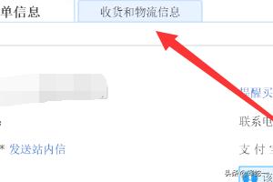 淘宝里的货怎么查询物流，淘宝里的货怎么查询物流信息