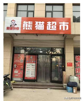 成都市熊猫快收在哪里