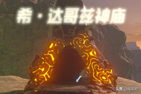 塞尔达圣祠攻略 塞尔达圣祠攻略大全  第4张