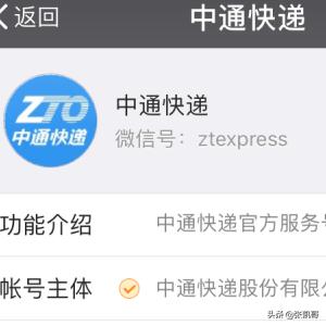 中通快递微信，中通快递微信公众号