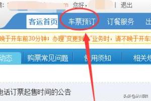 [网上购票怎么买]火车票网上怎么订票？