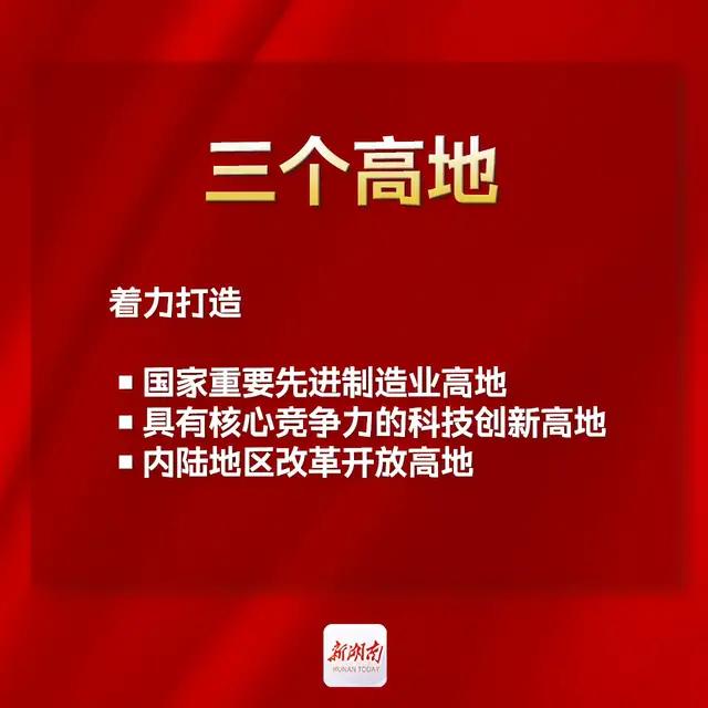 湖南三新四高是什么？
