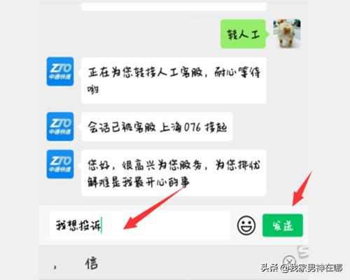 中通快递怎么投诉，中通快递怎么投诉最有效的方法电话