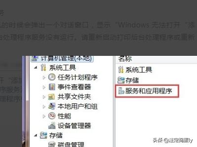 win7系统，打印后台处理程序，服务没有运行，解决