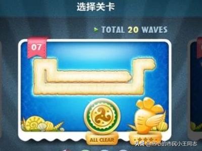 保卫萝卜深海10金萝卜攻略？保卫萝卜深海第七关，金萝卜完美攻略？