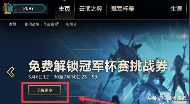 [英雄联盟挑战]英雄联盟手游限时英雄挑战怎么触发？