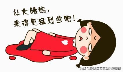 大姨妈来的量多怎么回事(图5)