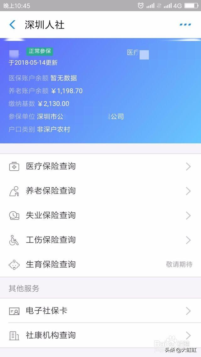我想查询我的社保，我想查询我的社保交几年了