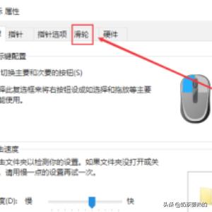 [鼠标滚轮没反应]鼠标轮失灵的解决方法？
