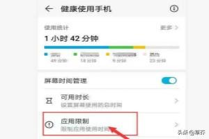 如何设置华为防沉迷系统