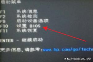 惠普电脑开机怎么进入bios界面-惠普电脑开机怎么进入bios界面设置