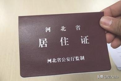 石家庄市暂住证哪里办