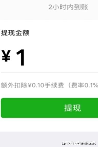 微信提现费（微信提现怎么收费标准2023？）