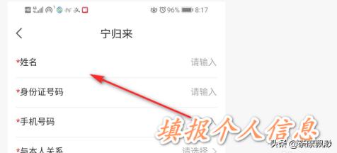 [南京健康]健康南京app怎么注册？