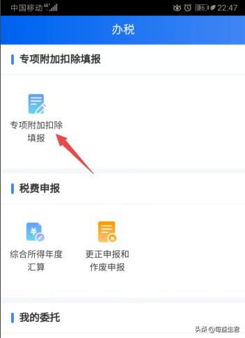 [退税app]个人所得税app怎么退税？