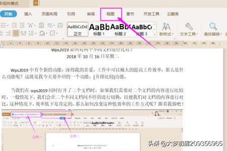 [wps文档对比]wps如何对比两个word文档内容差异？