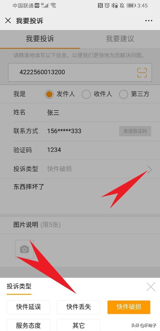 韵达快递的问题向哪反映，韵达快递的问题向哪反映啊