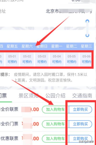 北京旅游景点怎么预约购票,北京旅游景点怎么预约购票的