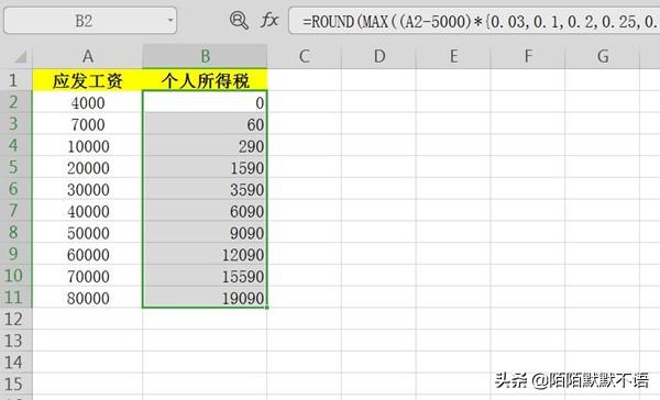 个税计算公式excel表，个税计算公式excel表函数