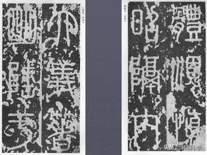 篆书字体转楷书
