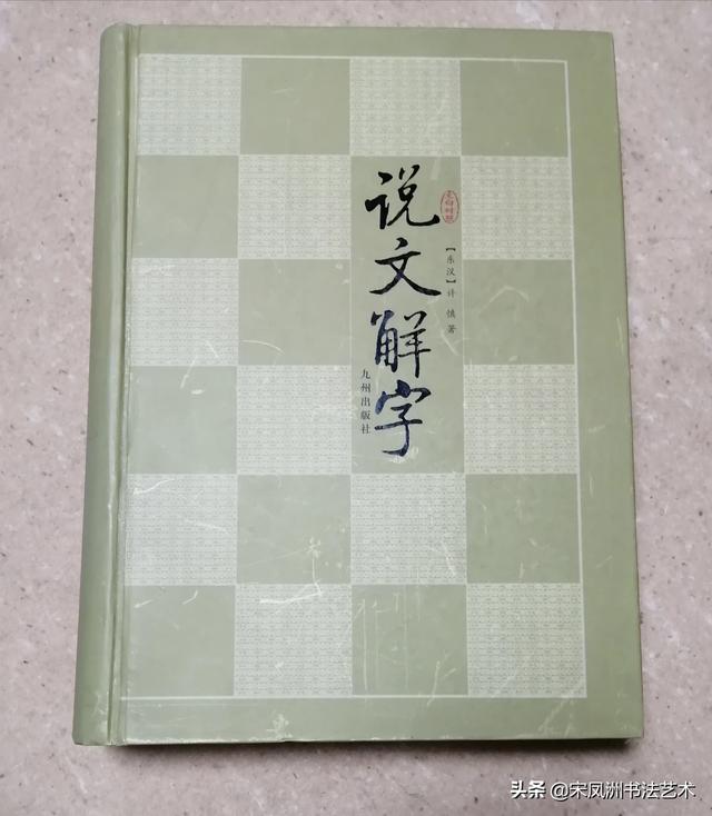 小篆字体的发展过程