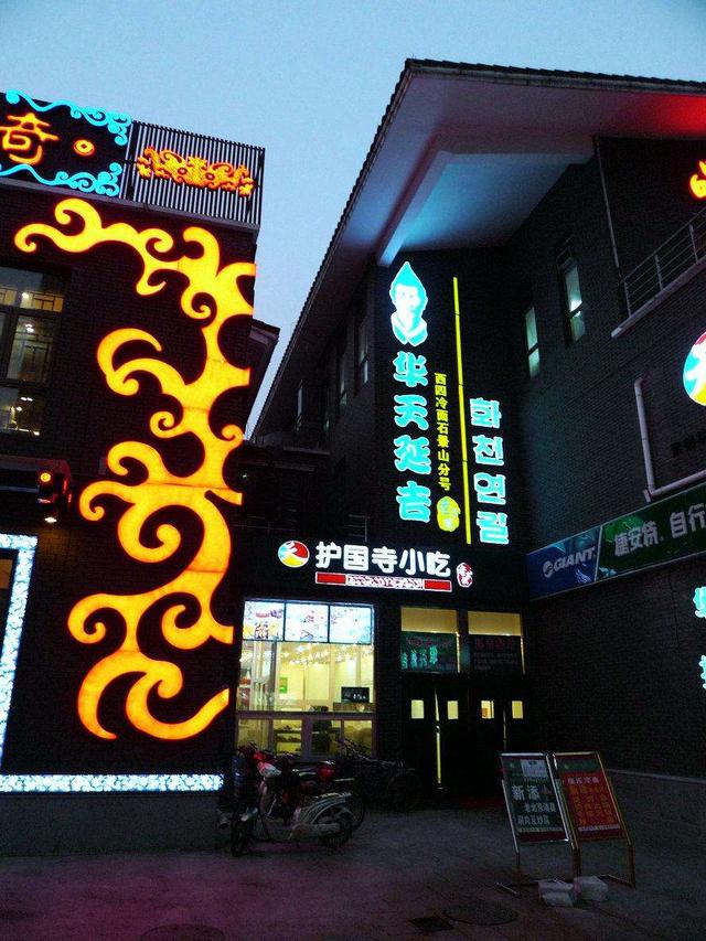 喜隆多石景山店有什么可玩的？(石景山夜市排名？)