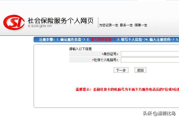 深圳市社会保险个人服务网页，深圳市社会保险个人服务网页登录