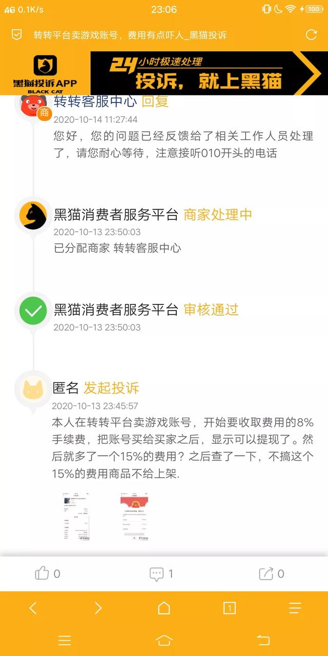 转转游戏交易可靠吗？转转游戏账号交易手续费？