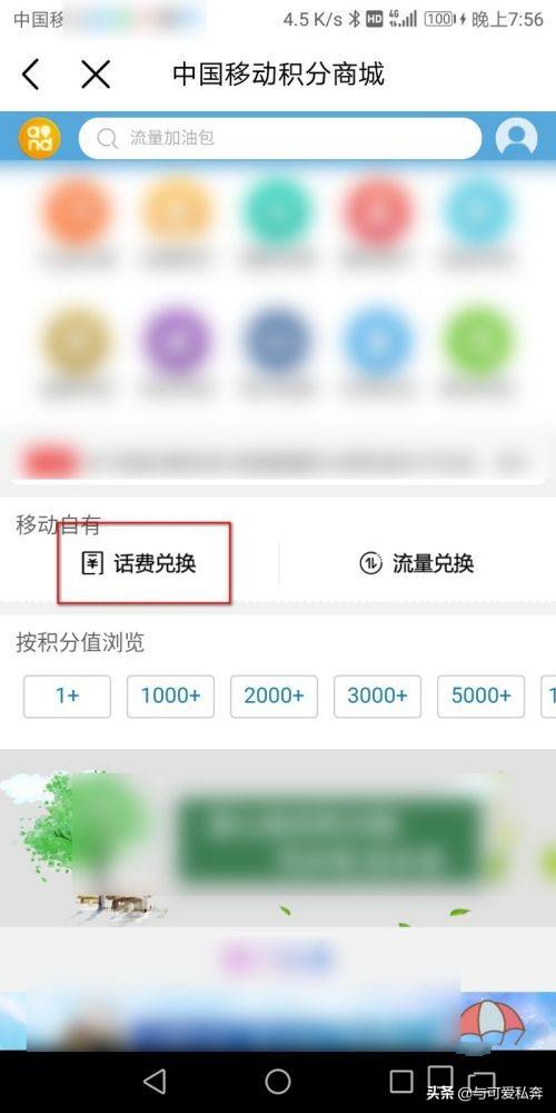 移动积分怎么换话费-移动通信积分如何换话费？