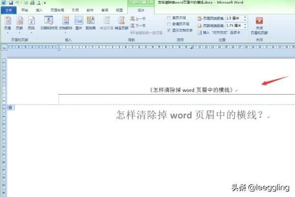 [页眉横线怎么删]word页眉上的横线怎么去掉？