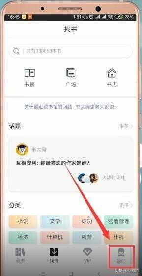 QQ图书怎么调节上下滑动（qq阅读上下滑动设置）-风君子博客