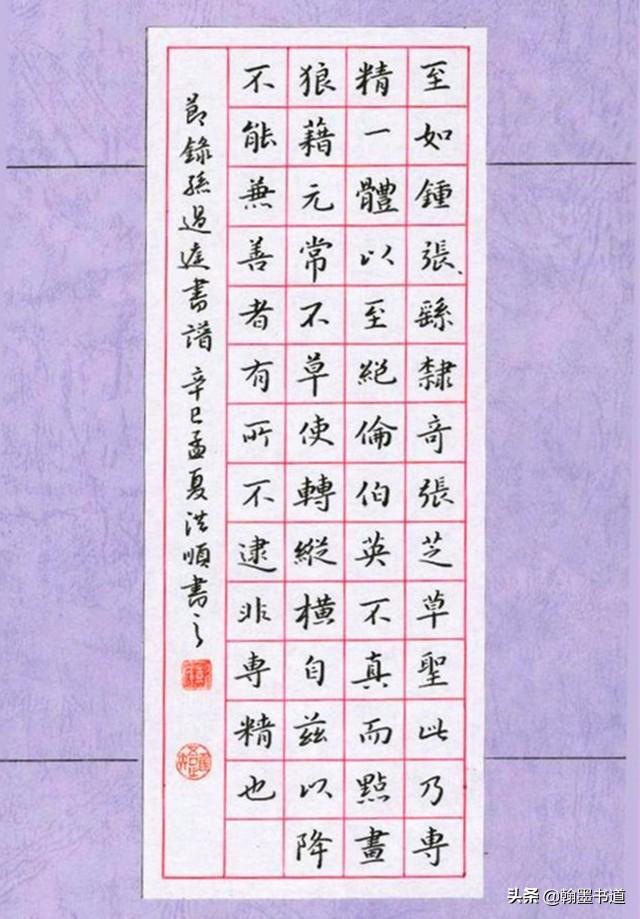 楷书字体展示硬笔